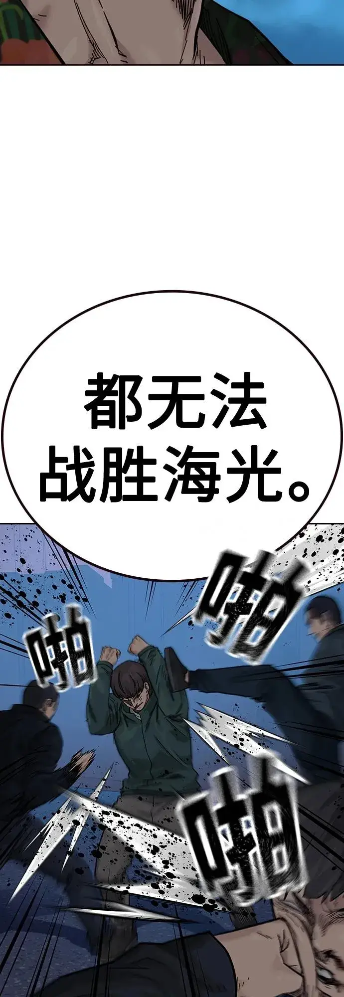 漫画《街头生存手册》[第2季] 第10话第64张图