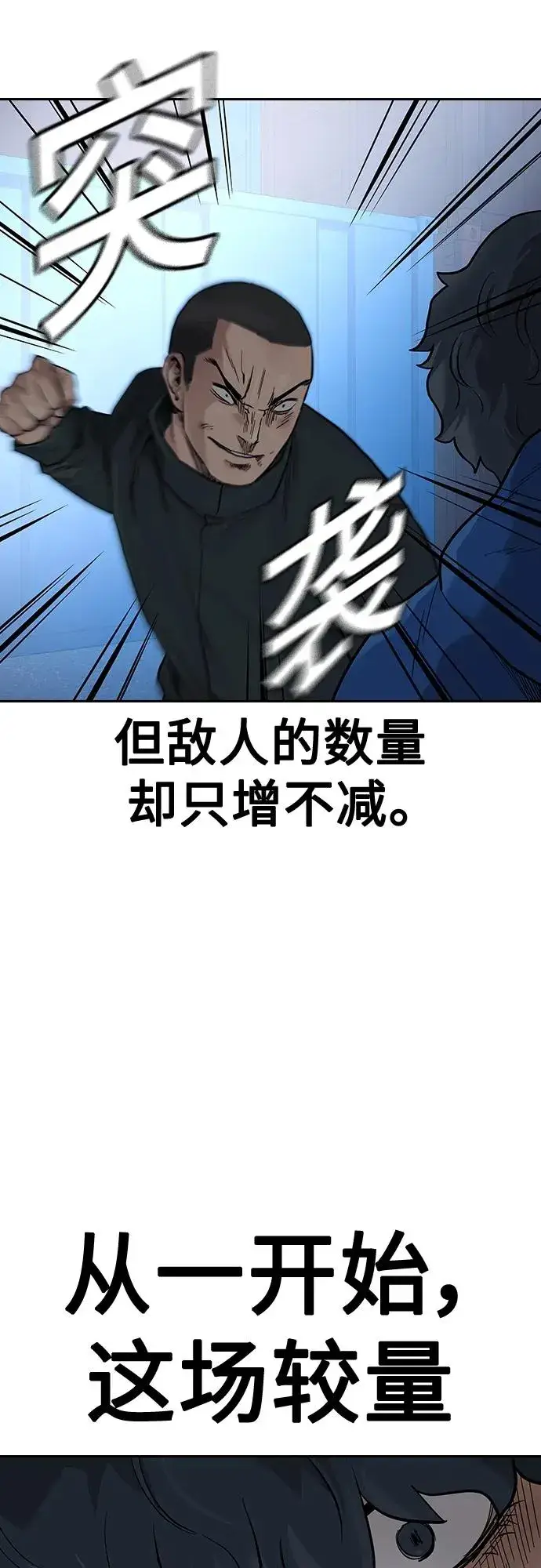 漫画《街头生存手册》[第2季] 第10话第67张图
