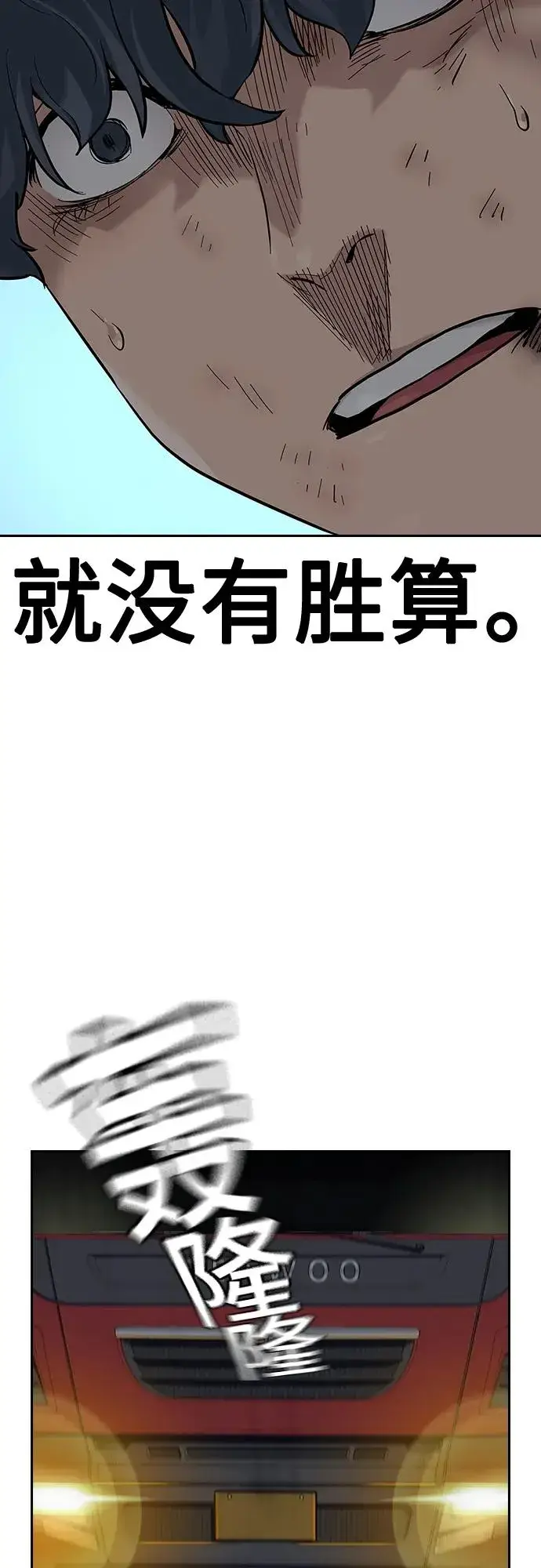 漫画《街头生存手册》[第2季] 第10话第68张图