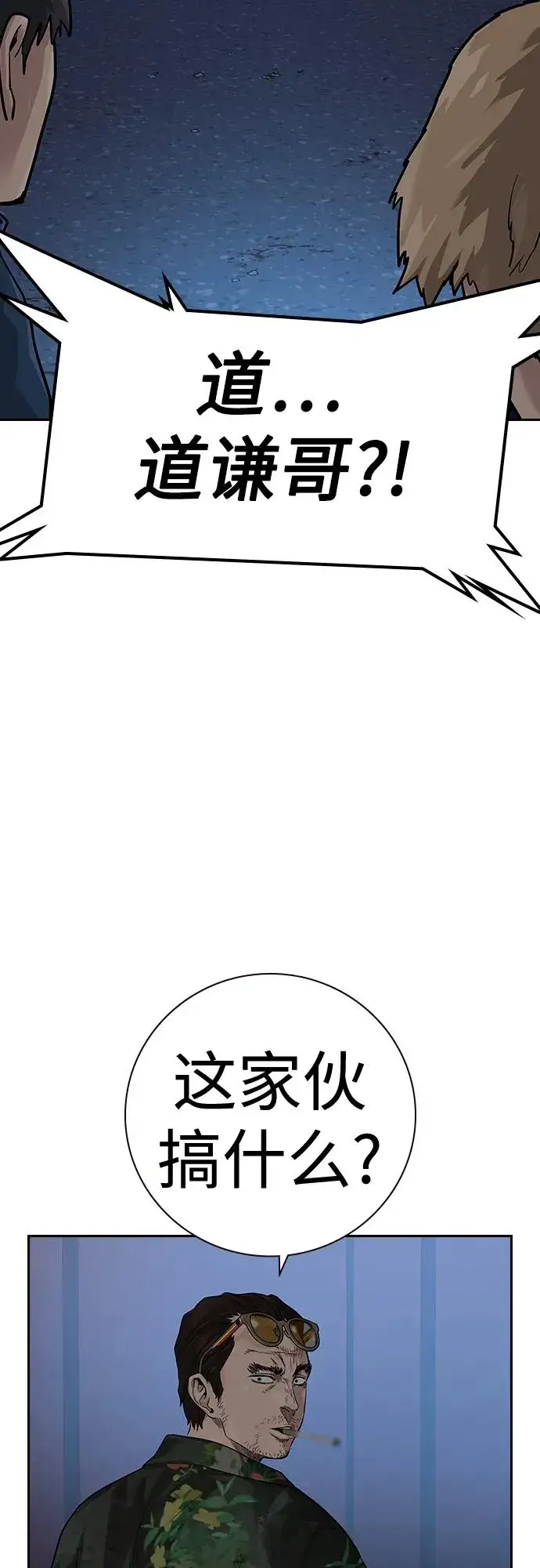 漫画《街头生存手册》[第2季] 第10话第70张图