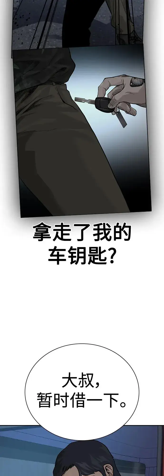 漫画《街头生存手册》[第2季] 第10话第72张图