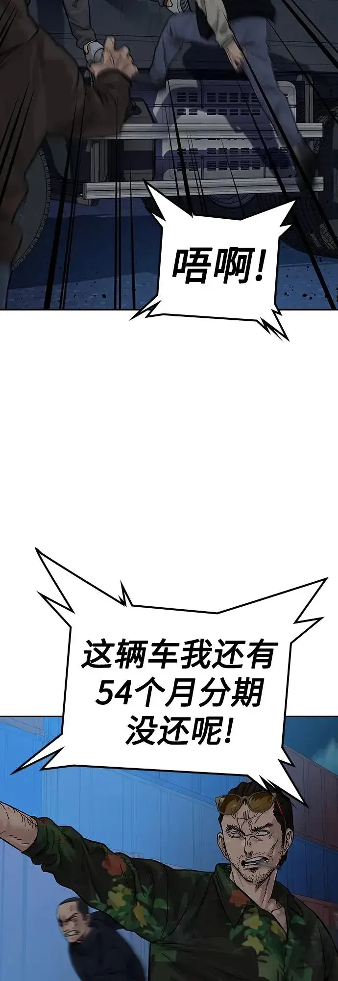 漫画《街头生存手册》[第2季] 第10话第75张图