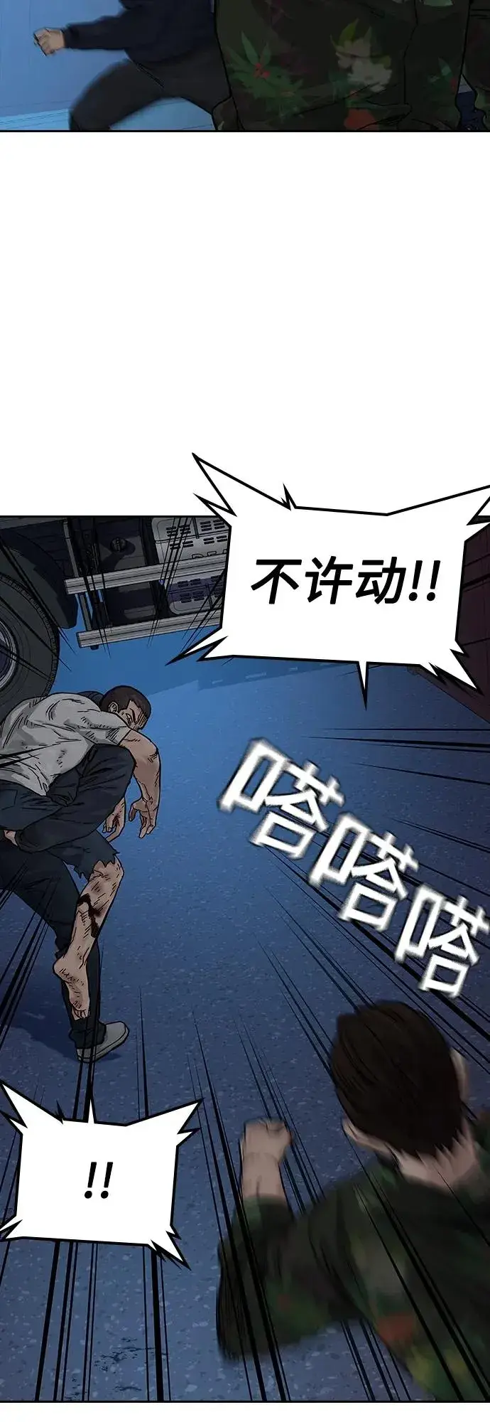 漫画《街头生存手册》[第2季] 第10话第76张图