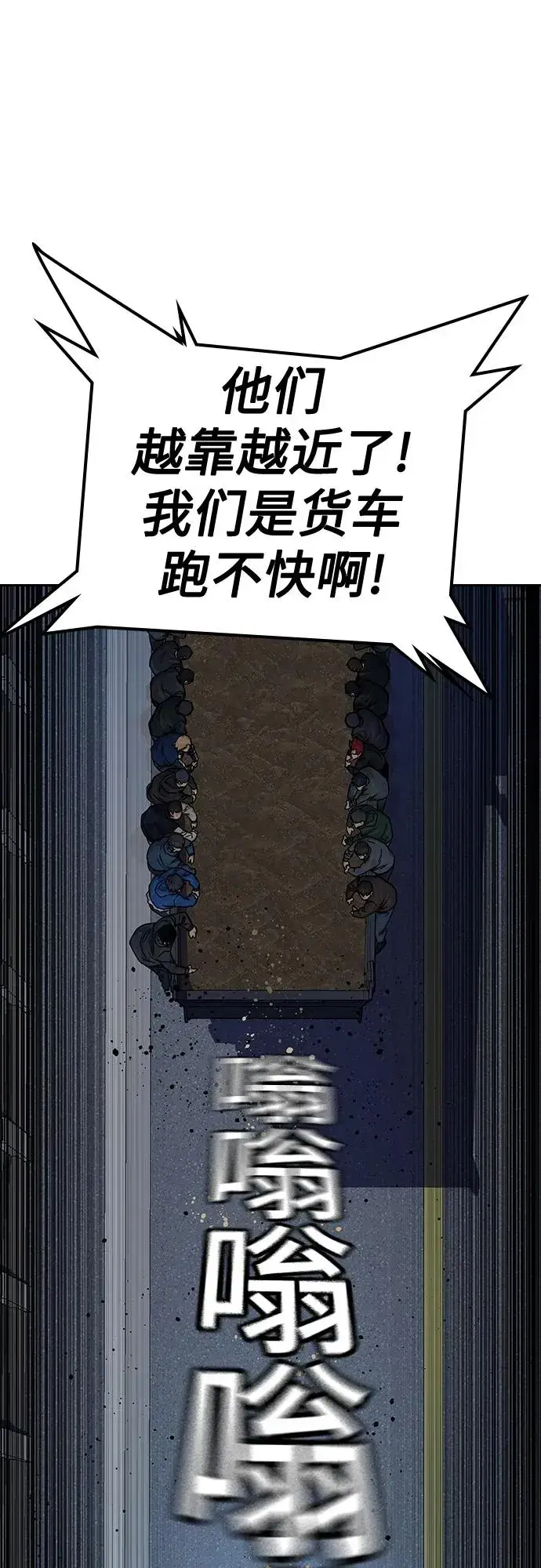 漫画《街头生存手册》[第2季] 第10话第87张图