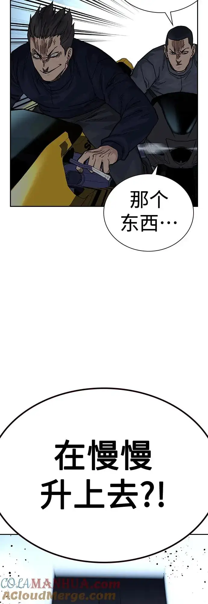 漫画《街头生存手册》[第2季] 第10话第93张图