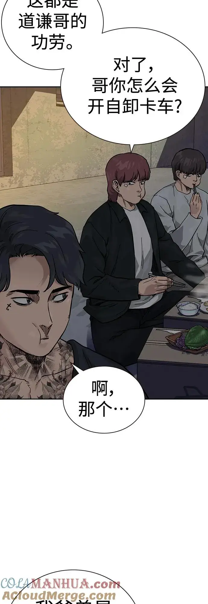 漫画《街头生存手册》[第2季] 第11话第10张图