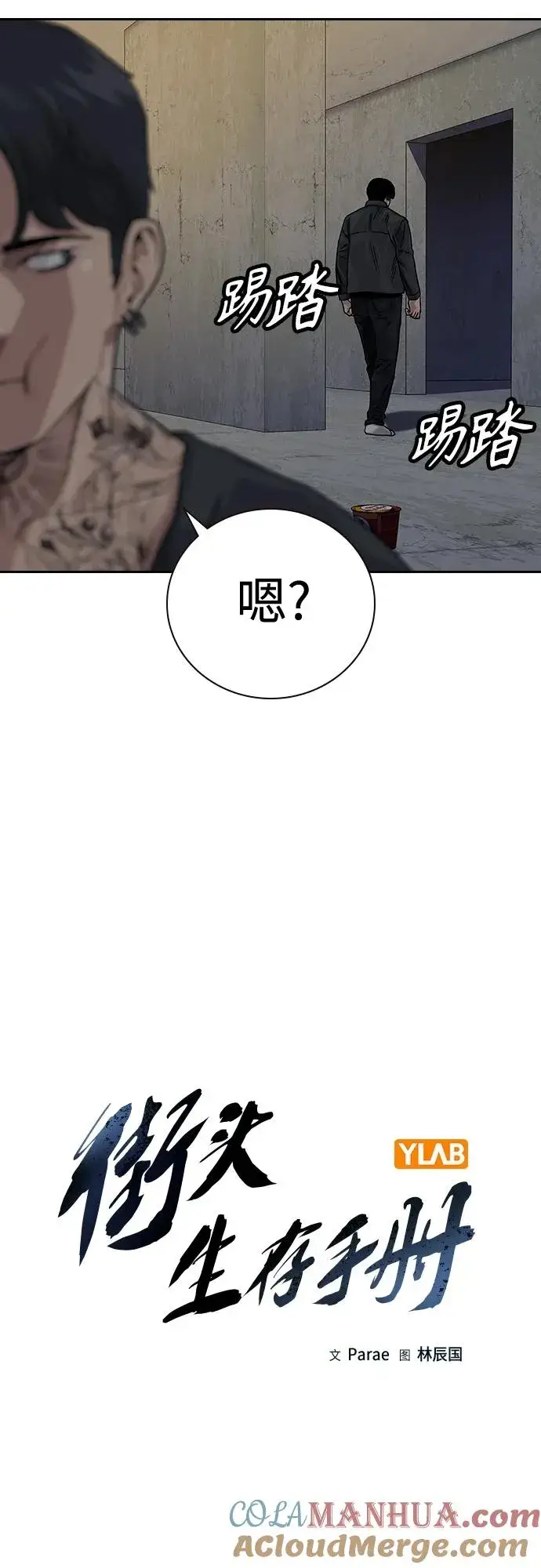 漫画《街头生存手册》[第2季] 第11话第13张图
