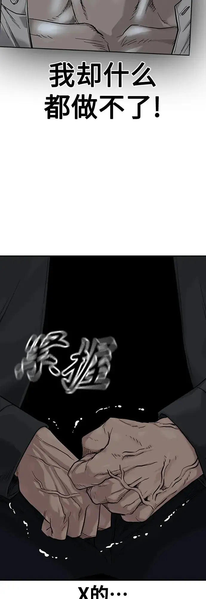 漫画《街头生存手册》[第2季] 第11话第18张图