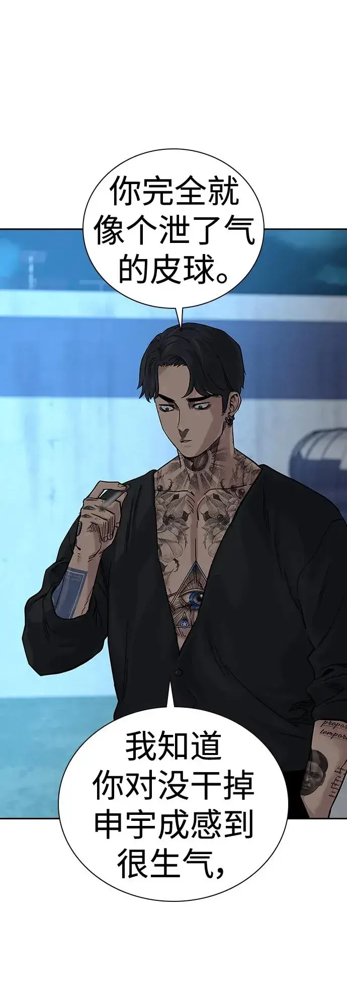 漫画《街头生存手册》[第2季] 第11话第20张图