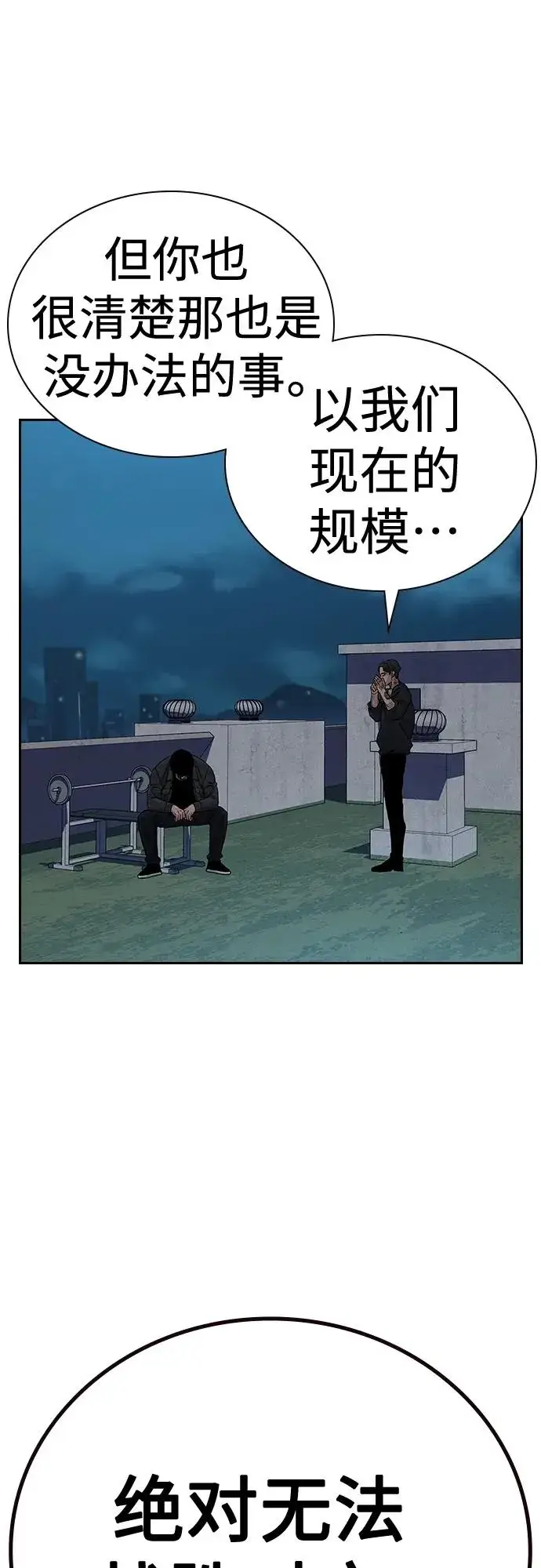 漫画《街头生存手册》[第2季] 第11话第21张图