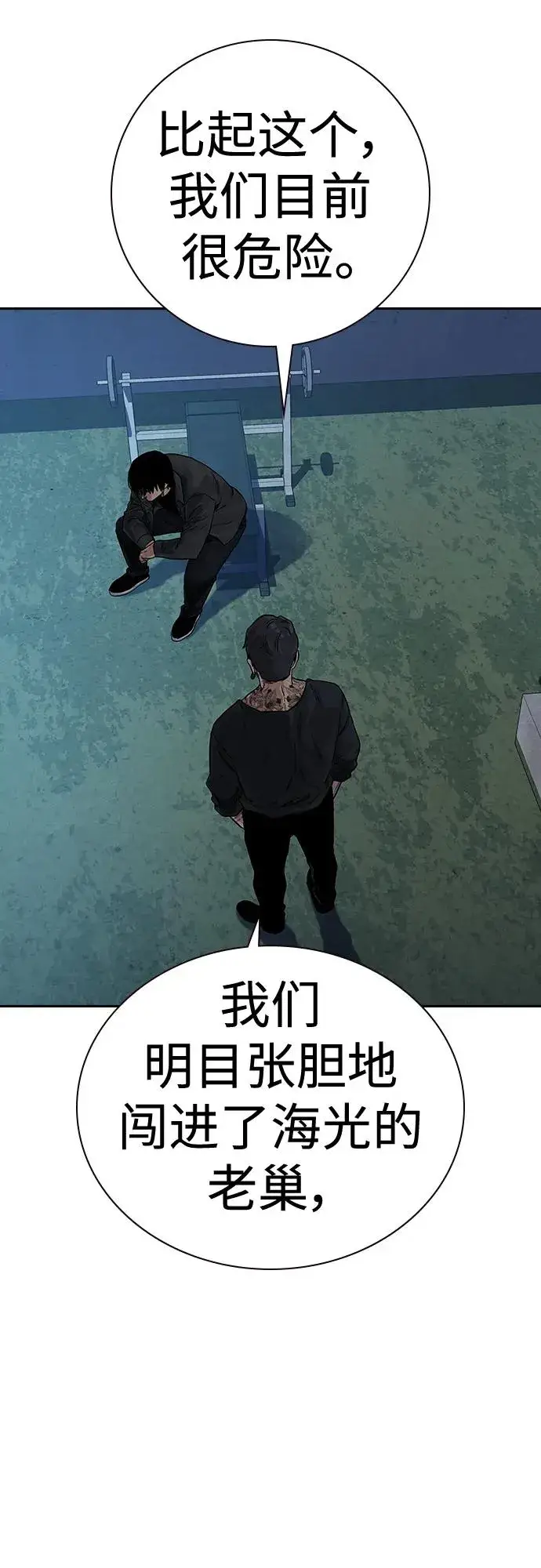 漫画《街头生存手册》[第2季] 第11话第23张图