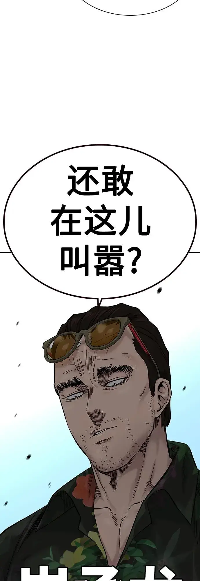 漫画《街头生存手册》[第2季] 第11话第33张图