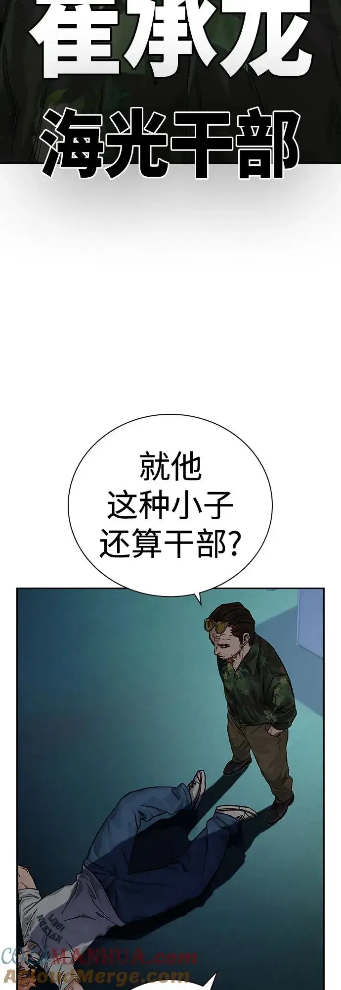 漫画《街头生存手册》[第2季] 第11话第34张图