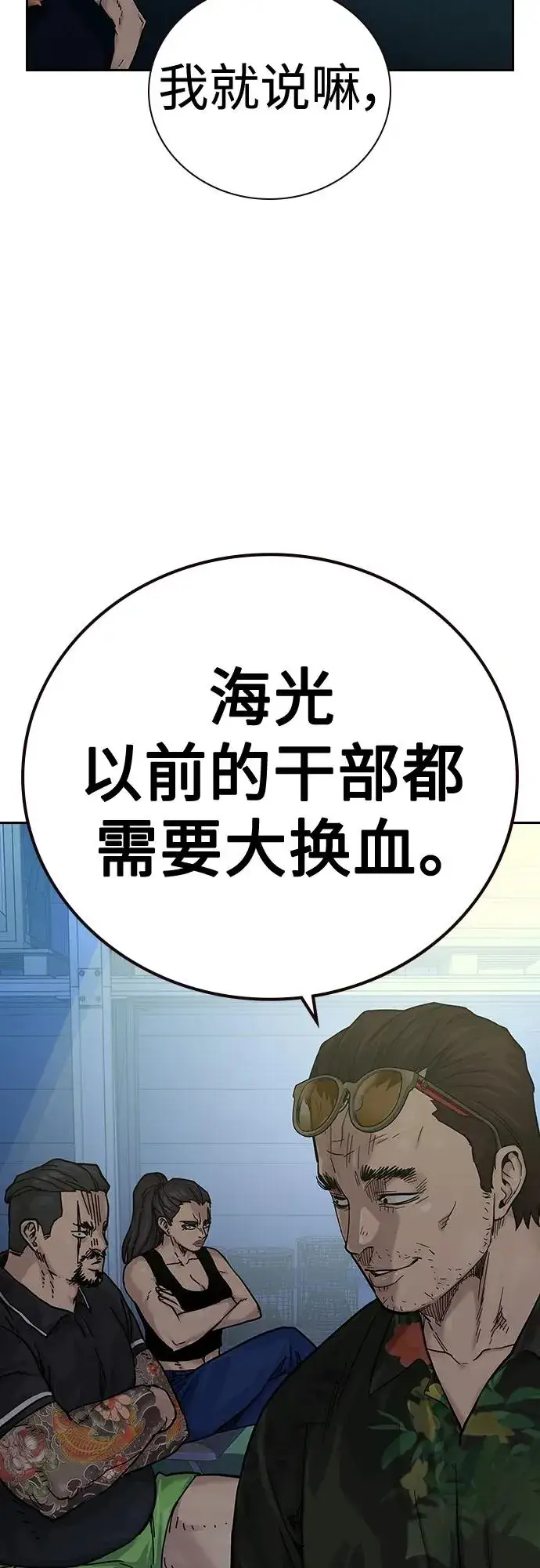 漫画《街头生存手册》[第2季] 第11话第35张图