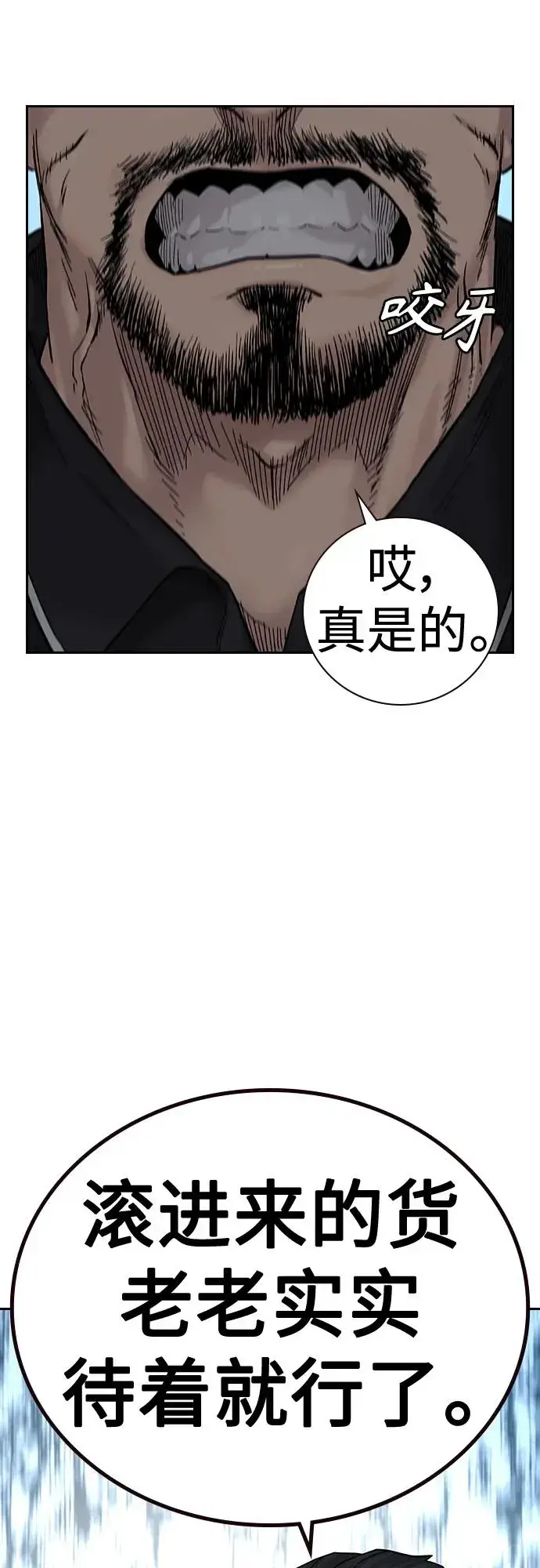 漫画《街头生存手册》[第2季] 第11话第38张图