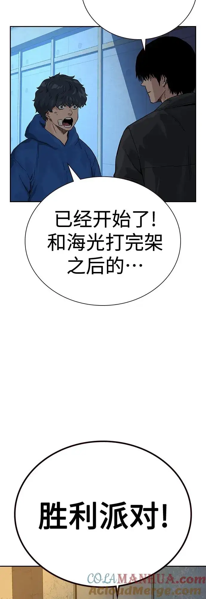 漫画《街头生存手册》[第2季] 第11话第4张图