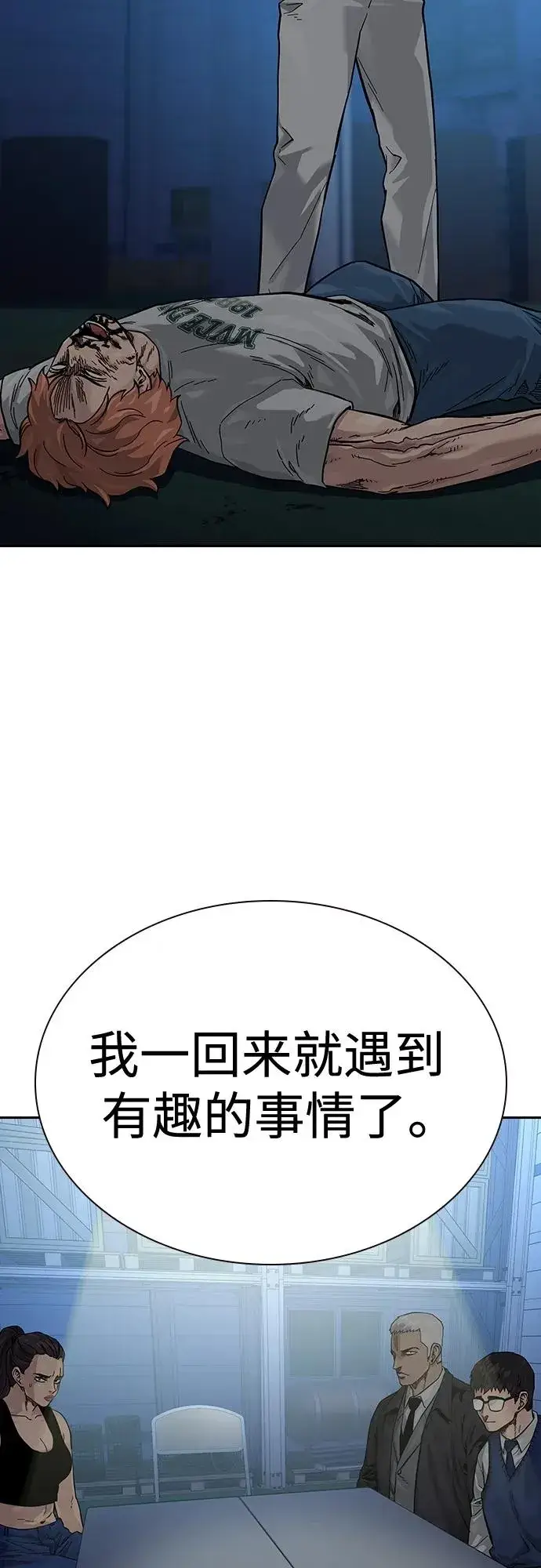 漫画《街头生存手册》[第2季] 第11话第48张图