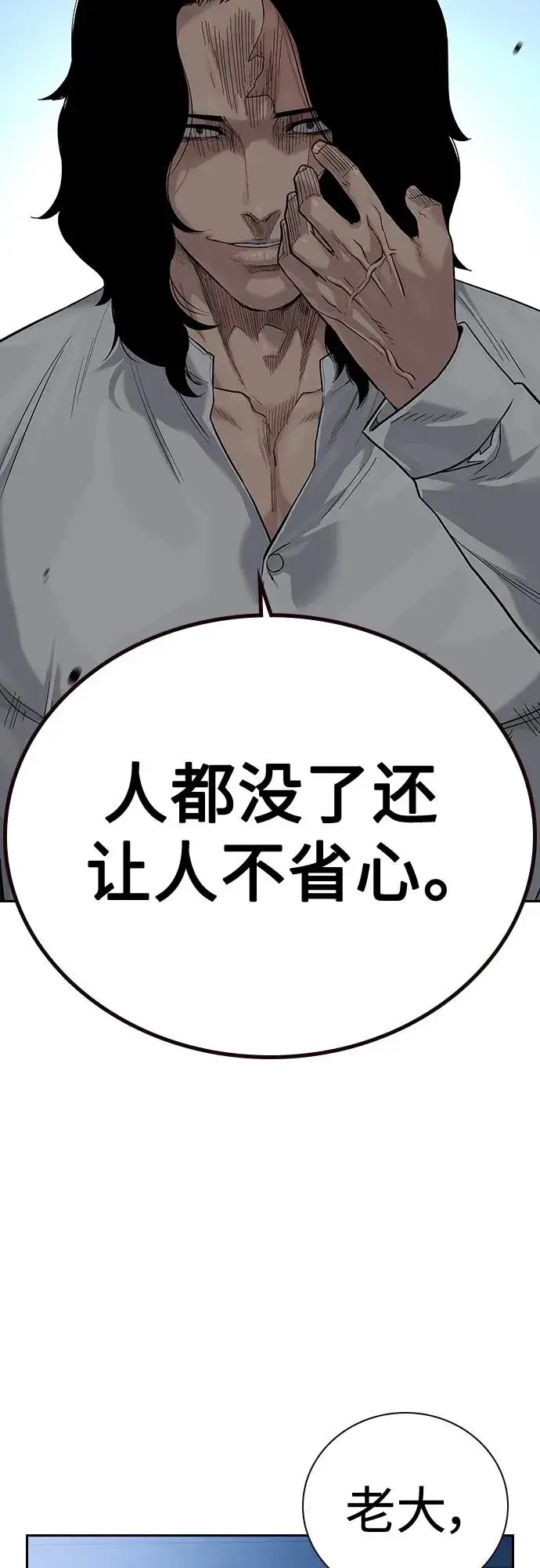 漫画《街头生存手册》[第2季] 第11话第57张图
