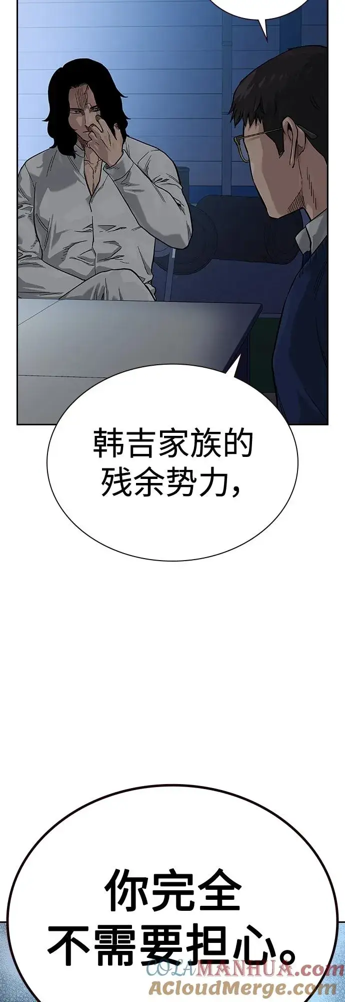漫画《街头生存手册》[第2季] 第11话第58张图