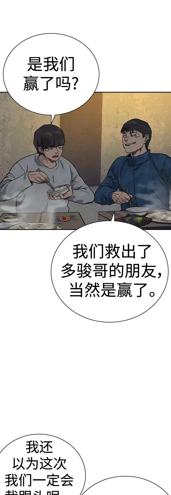 漫画《街头生存手册》[第2季] 第11话第6张图