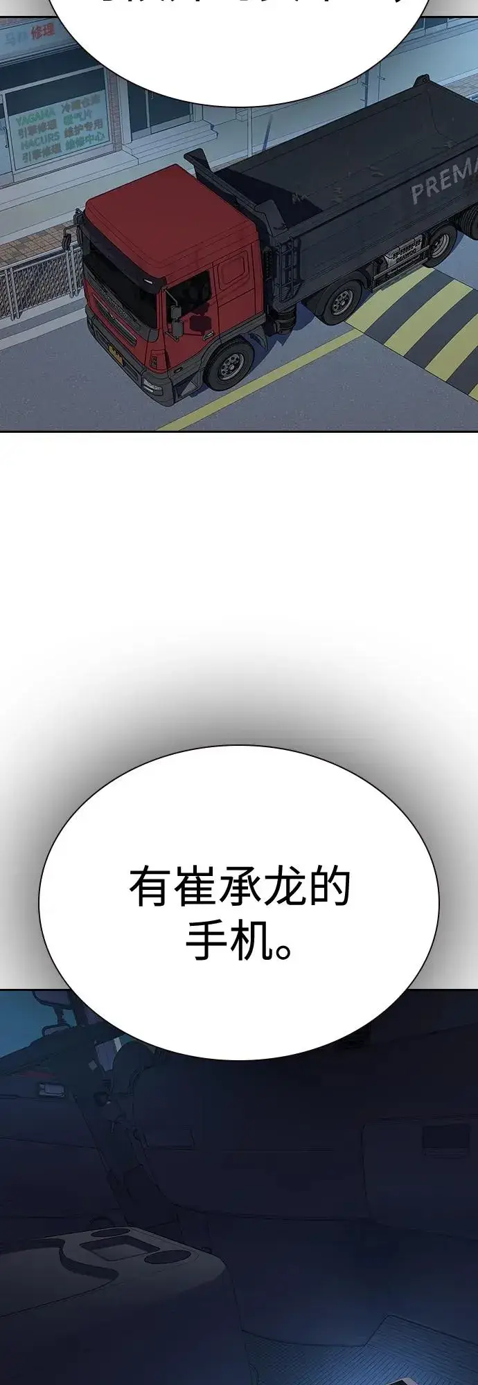 漫画《街头生存手册》[第2季] 第11话第60张图