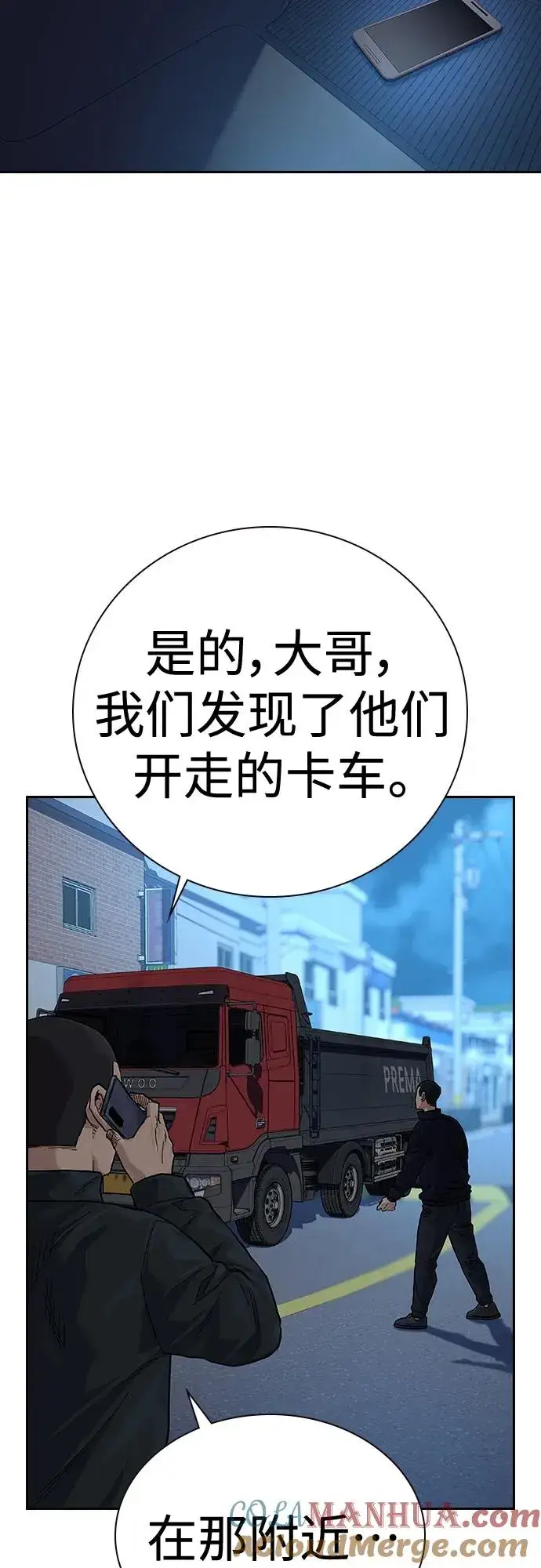 漫画《街头生存手册》[第2季] 第11话第61张图