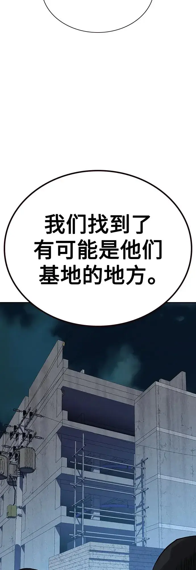 漫画《街头生存手册》[第2季] 第11话第62张图