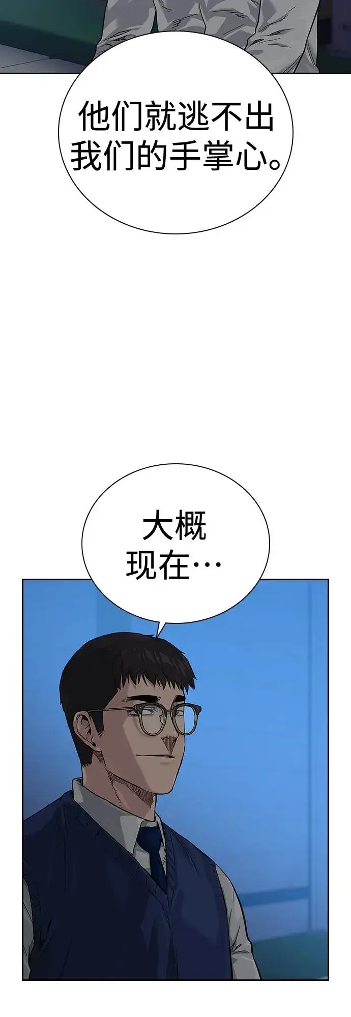 漫画《街头生存手册》[第2季] 第11话第65张图