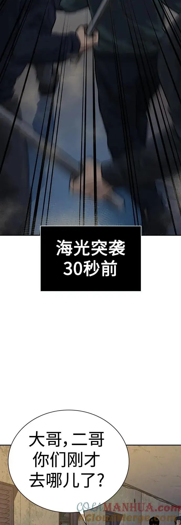 漫画《街头生存手册》[第2季] 第11话第67张图
