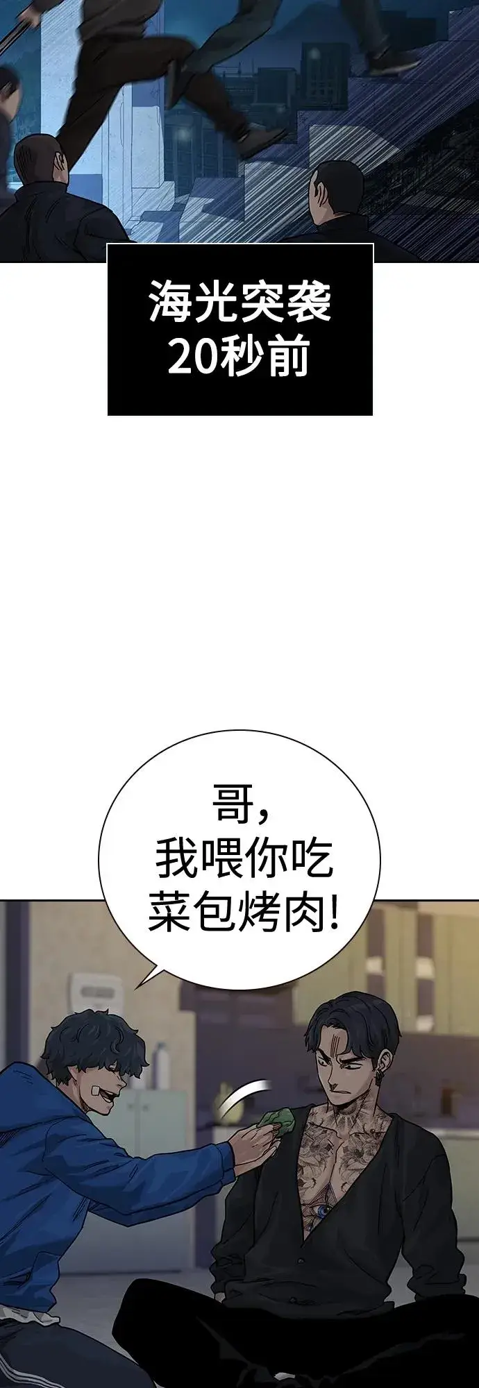 漫画《街头生存手册》[第2季] 第11话第69张图