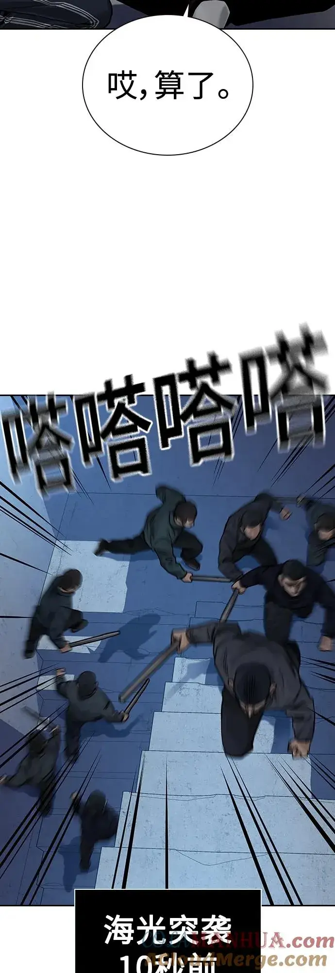 漫画《街头生存手册》[第2季] 第11话第70张图