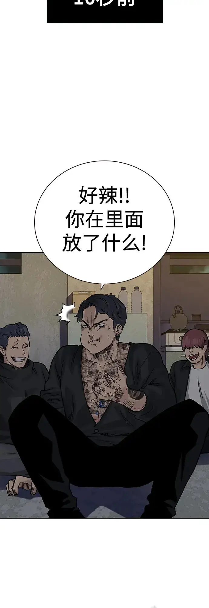 漫画《街头生存手册》[第2季] 第11话第71张图
