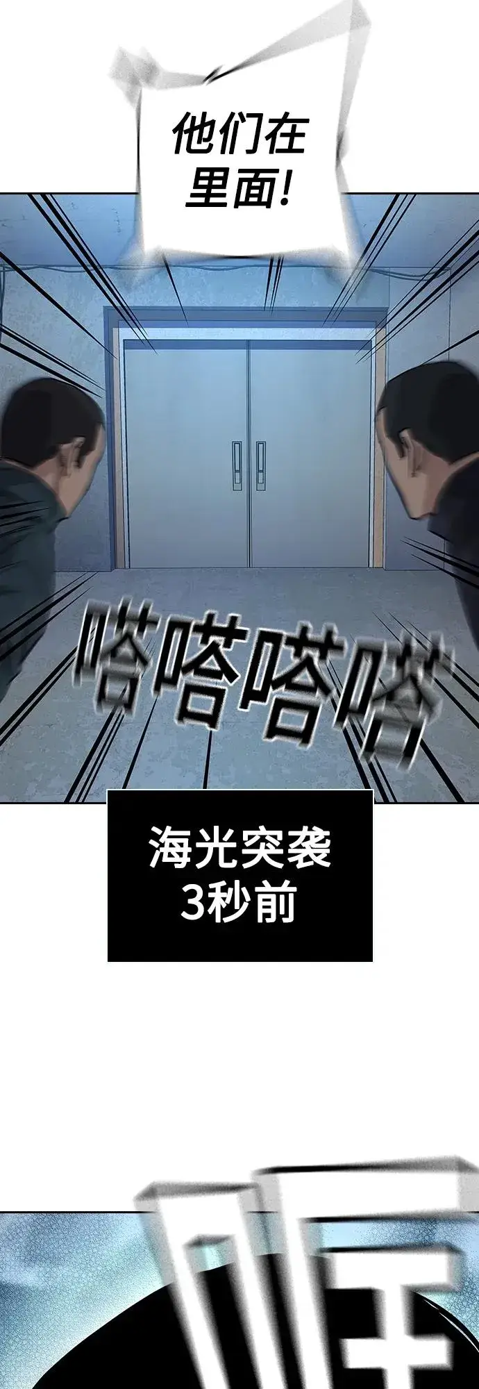 漫画《街头生存手册》[第2季] 第11话第72张图
