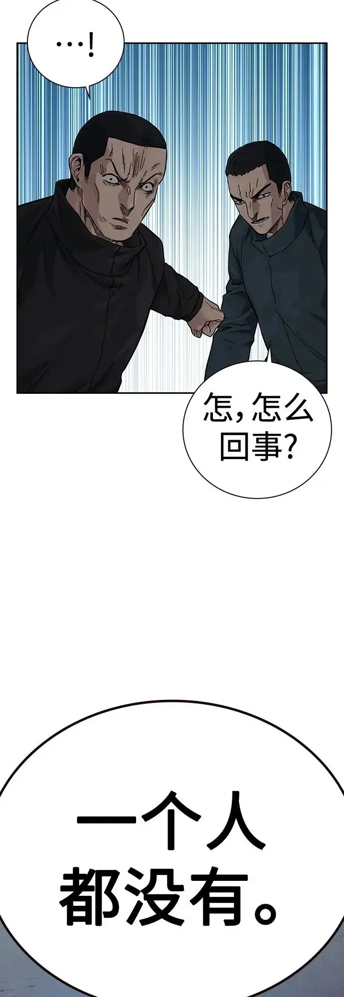 漫画《街头生存手册》[第2季] 第11话第75张图