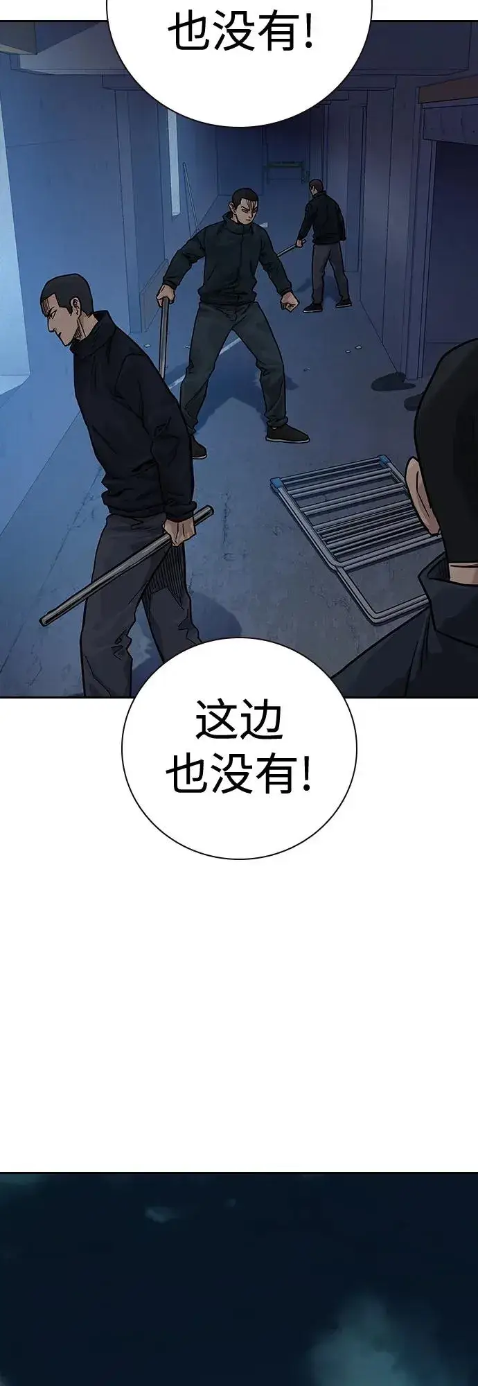 漫画《街头生存手册》[第2季] 第11话第77张图