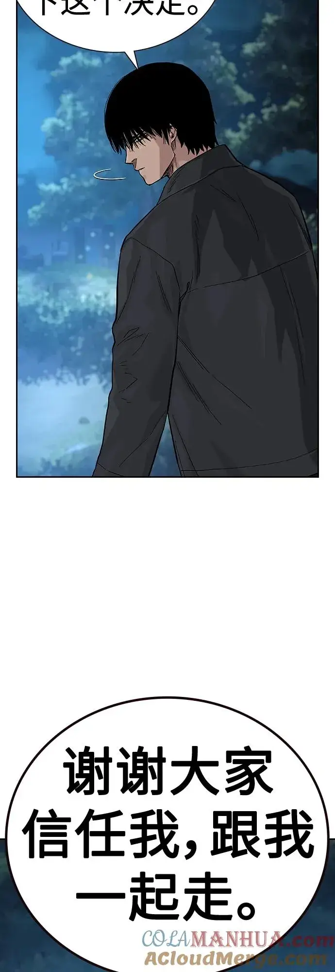 漫画《街头生存手册》[第2季] 第11话第82张图