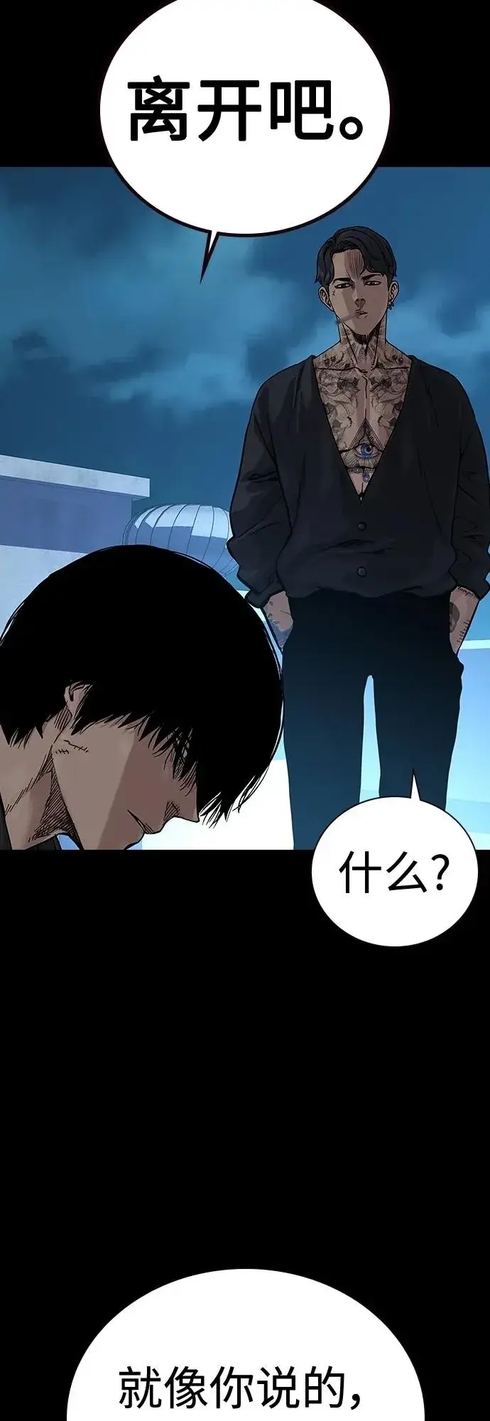 漫画《街头生存手册》[第2季] 第11话第86张图