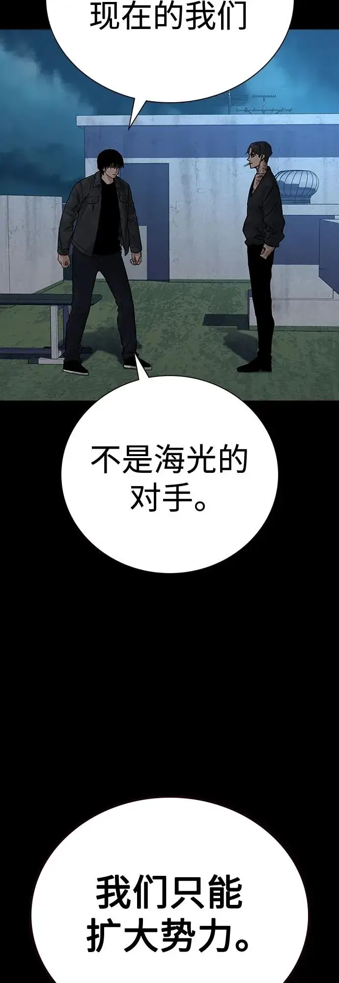 漫画《街头生存手册》[第2季] 第11话第87张图