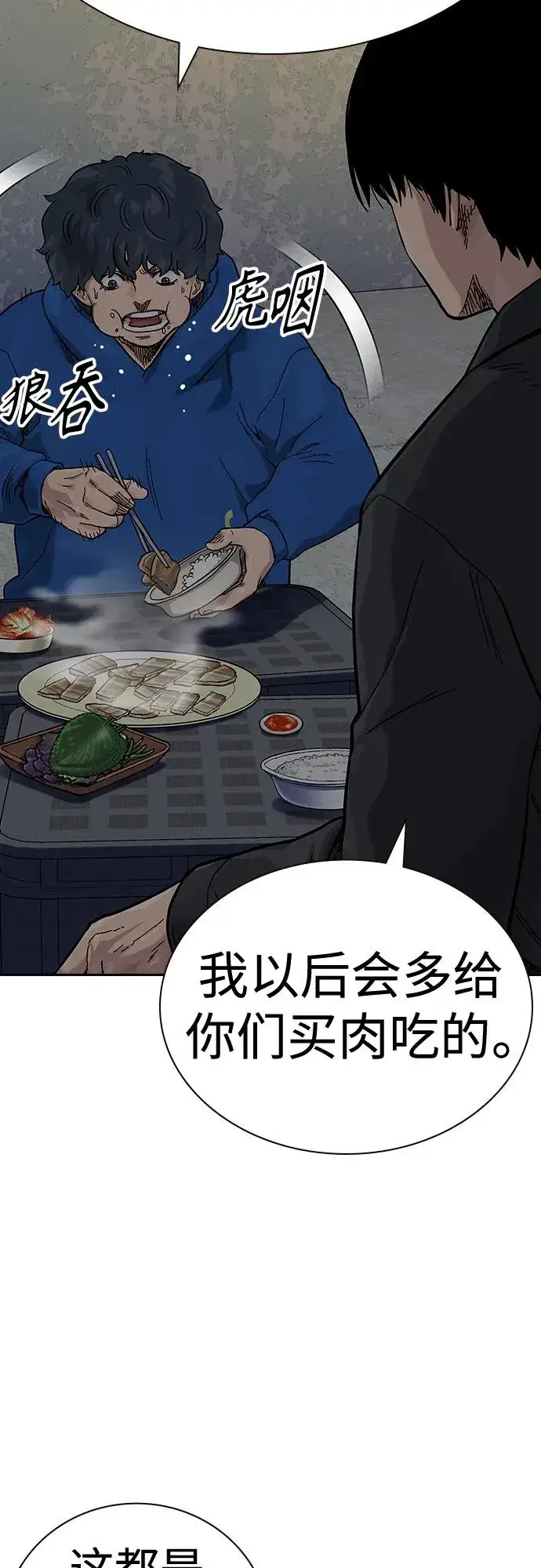 漫画《街头生存手册》[第2季] 第11话第9张图