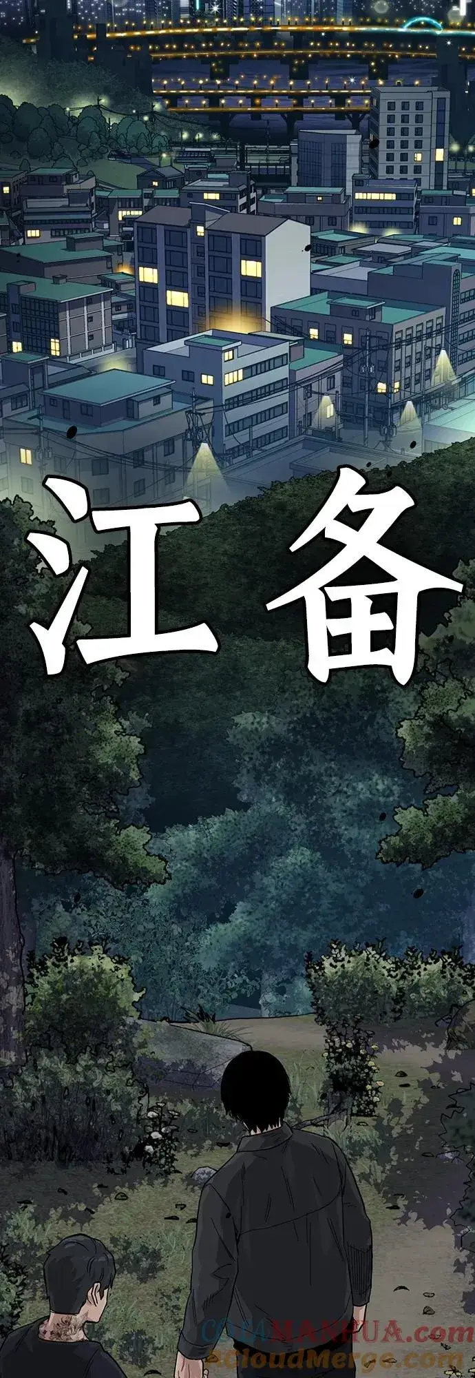 漫画《街头生存手册》[第2季] 第11话第91张图
