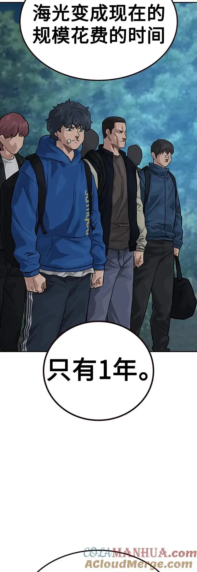 漫画《街头生存手册》[第2季] 第11话第94张图