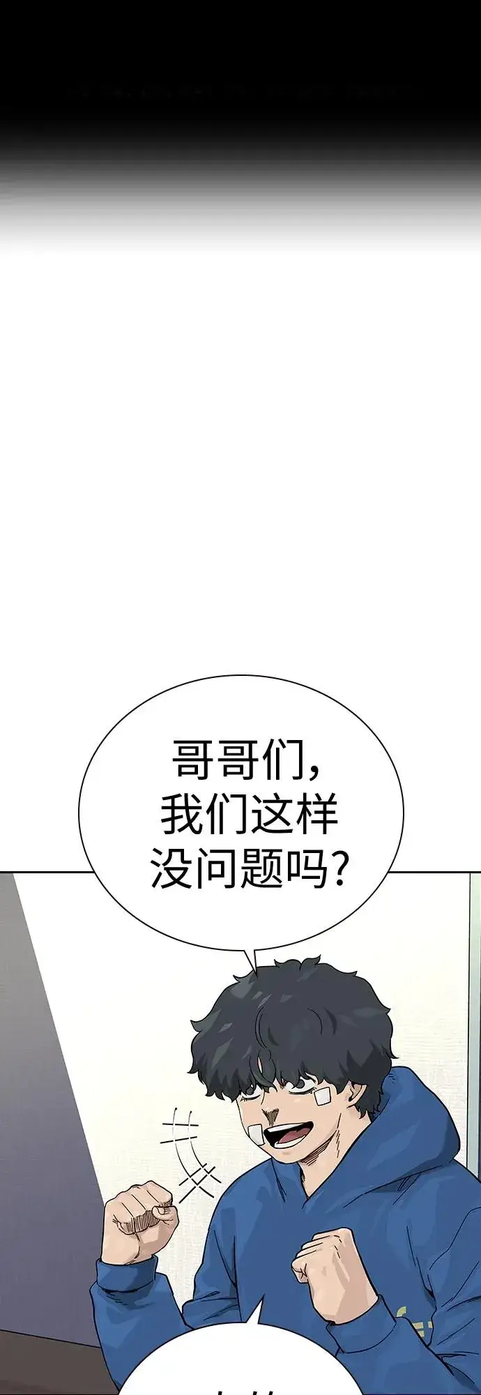 漫画《街头生存手册》[第2季] 第12话第2张图