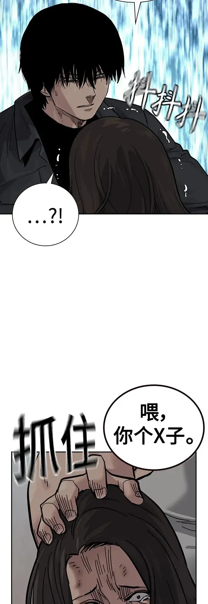 漫画《街头生存手册》[第2季] 第12话第33张图