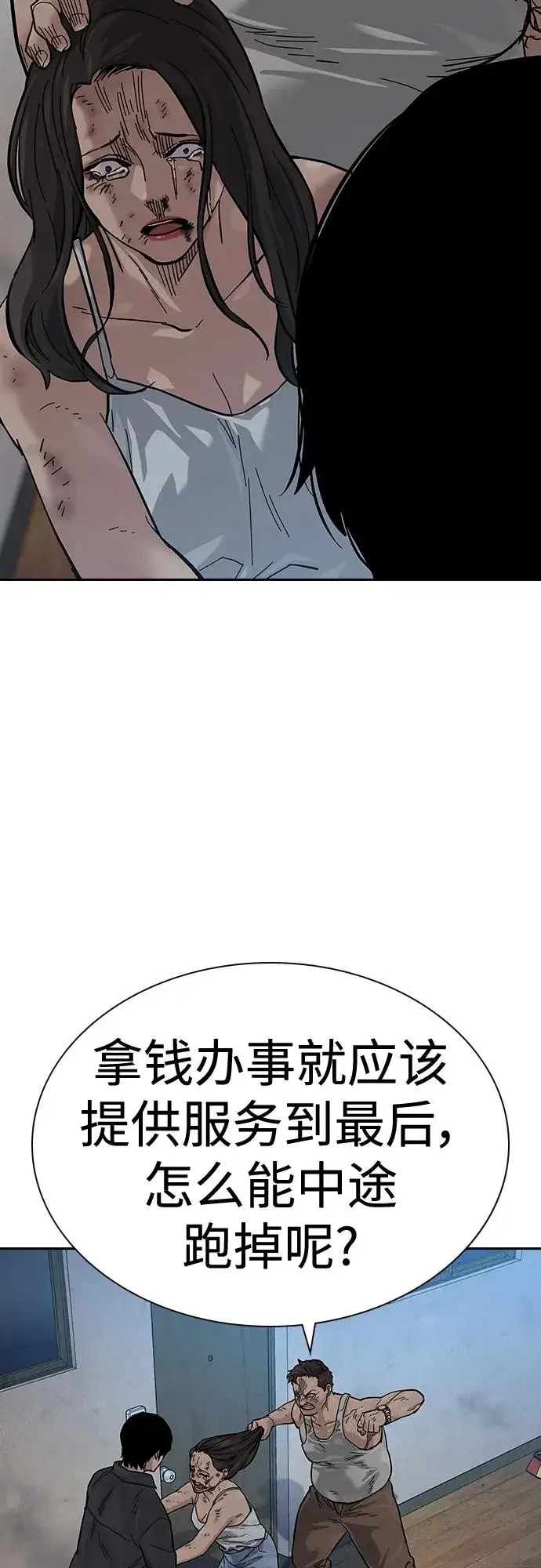 漫画《街头生存手册》[第2季] 第12话第35张图