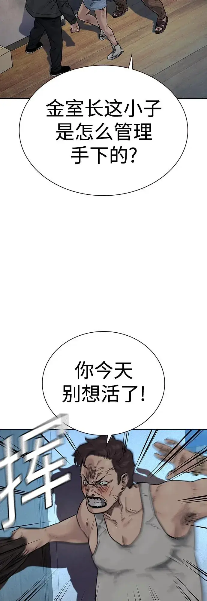 漫画《街头生存手册》[第2季] 第12话第36张图