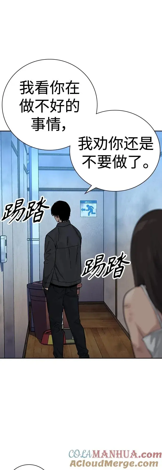 漫画《街头生存手册》[第2季] 第12话第49张图