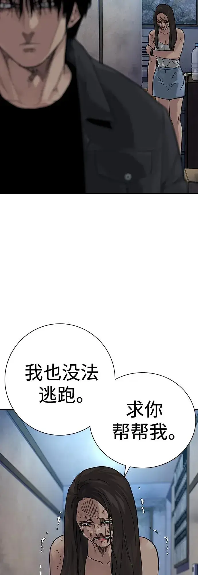 漫画《街头生存手册》[第2季] 第12话第51张图