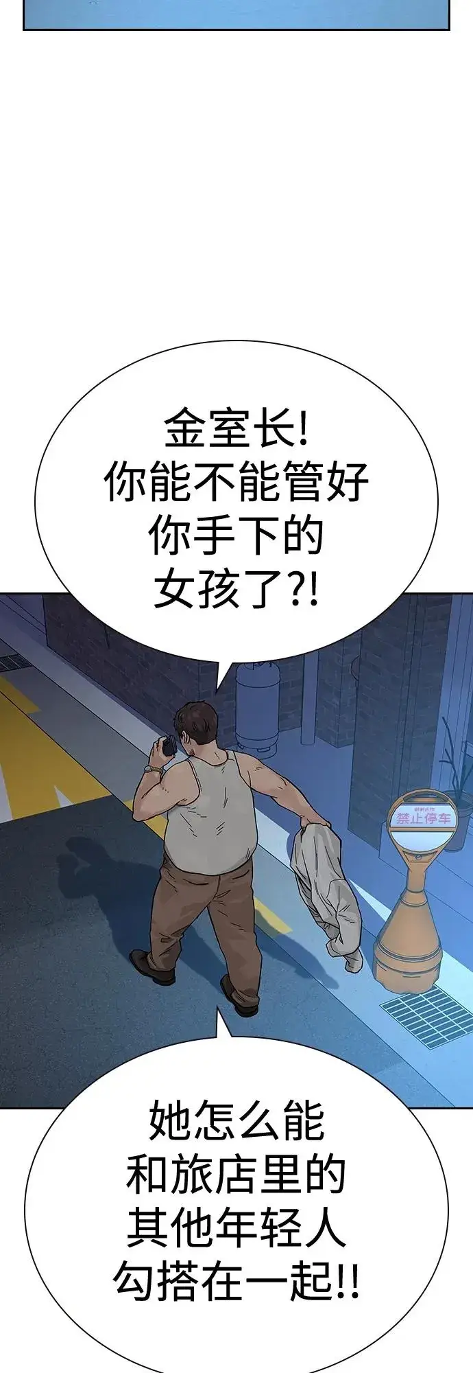 漫画《街头生存手册》[第2季] 第12话第54张图