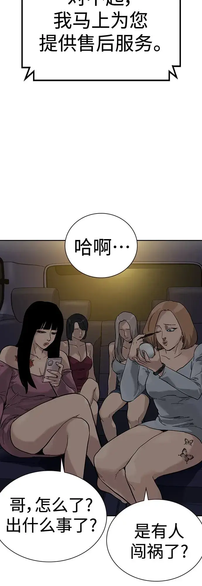 漫画《街头生存手册》[第2季] 第12话第56张图