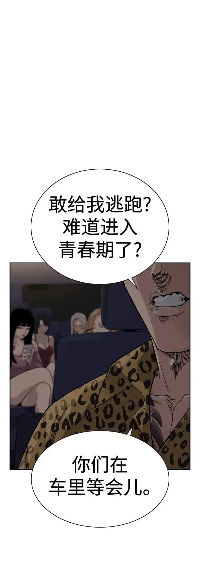 漫画《街头生存手册》[第2季] 第12话第57张图